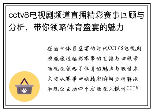 cctv8电视剧频道直播精彩赛事回顾与分析，带你领略体育盛宴的魅力