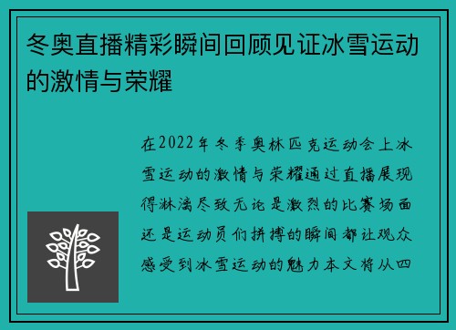 冬奥直播精彩瞬间回顾见证冰雪运动的激情与荣耀