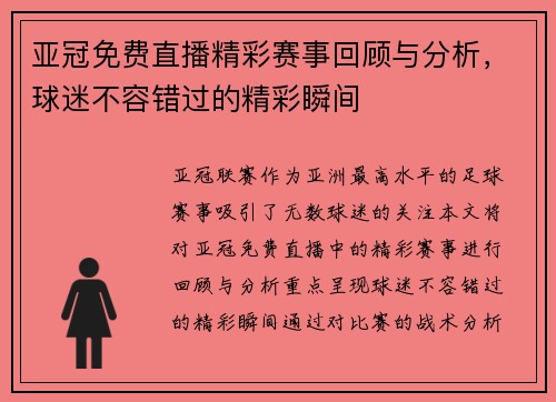 亚冠免费直播精彩赛事回顾与分析，球迷不容错过的精彩瞬间