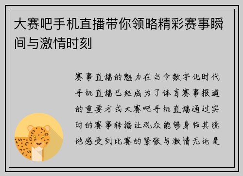 大赛吧手机直播带你领略精彩赛事瞬间与激情时刻