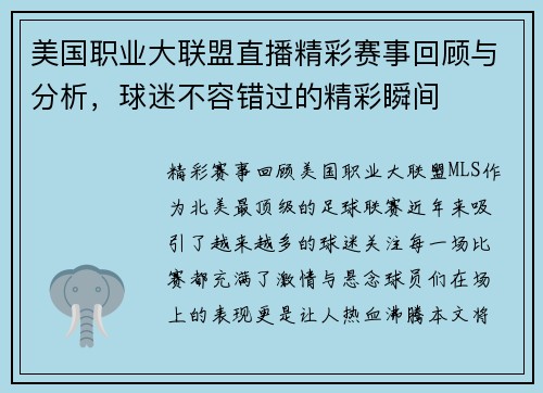 美国职业大联盟直播精彩赛事回顾与分析，球迷不容错过的精彩瞬间
