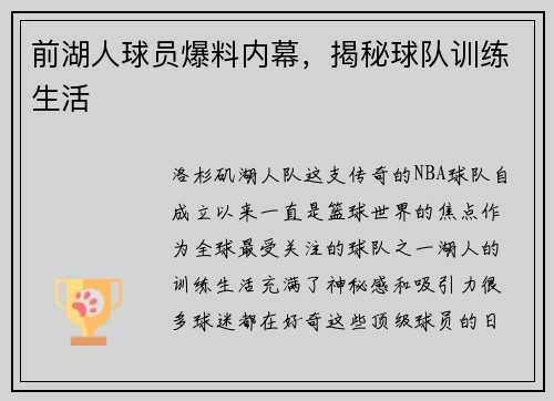 前湖人球员爆料内幕，揭秘球队训练生活