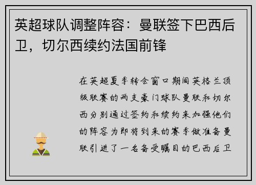 英超球队调整阵容：曼联签下巴西后卫，切尔西续约法国前锋