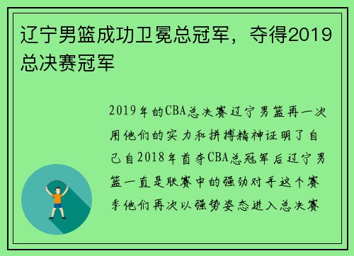 辽宁男篮成功卫冕总冠军，夺得2019总决赛冠军